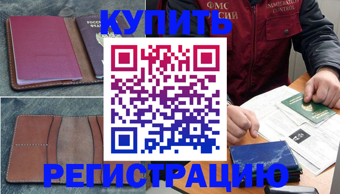 временная регистрация собственник в Саратове