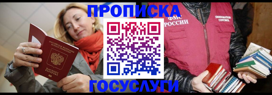 прописка в квартире в Саратове