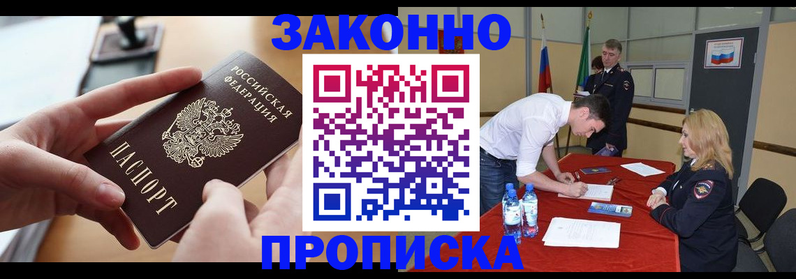 временная регистрация в Саратове