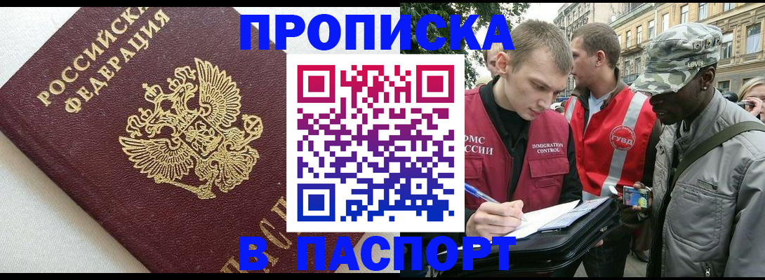 временная регистрация недорого в Саратове