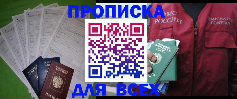 прописка паспорт в Саратове