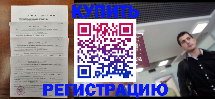 временная регистрация надежно в Саратове