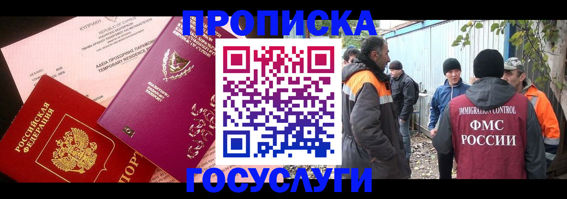 прописка поиск в Саратове