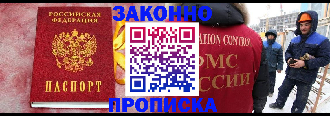 временная регистрация купить в Саратове