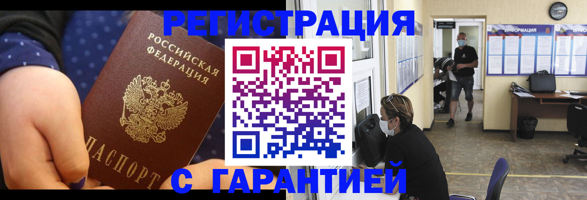 прописка паспорт в Саратове